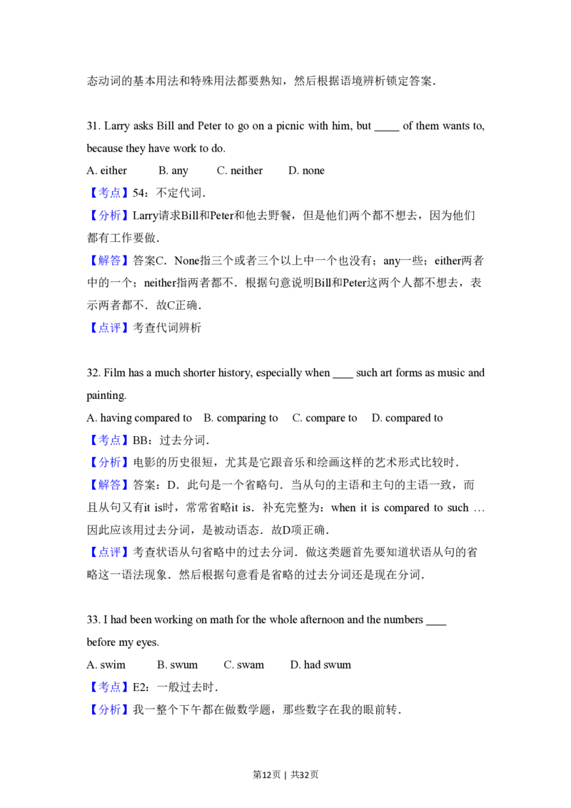 2012年高考英语试卷（新课标）（解析卷）_英语历年高考真题_新&middot;PDF版2008-2025&middot;高考英语真题_英语（按省份分类）2008-2025_2008-2025&middot;（甘肃）英语高考真题