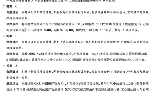 天一大联考2023-2024学年高三年级阶段性测试（一）化学答案(1)_2023年9月_029月合集_2024届天一大联考高三年级阶段性测试（一）