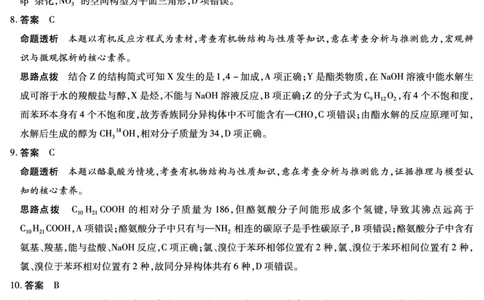 天一大联考2023-2024学年高三年级阶段性测试（一）化学答案(1)_2023年9月_029月合集_2024届天一大联考高三年级阶段性测试（一）