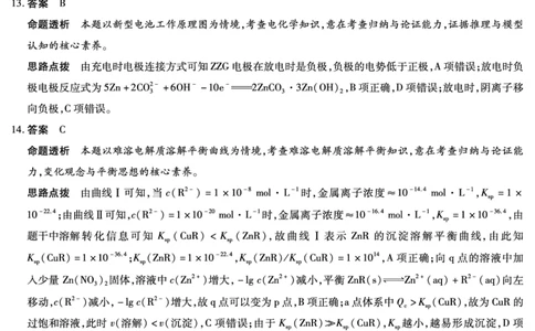 天一大联考2023-2024学年高三年级阶段性测试（一）化学答案(1)_2023年9月_029月合集_2024届天一大联考高三年级阶段性测试（一）