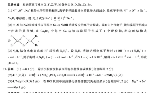 天一大联考2023-2024学年高三年级阶段性测试（一）化学答案(1)_2023年9月_029月合集_2024届天一大联考高三年级阶段性测试（一）