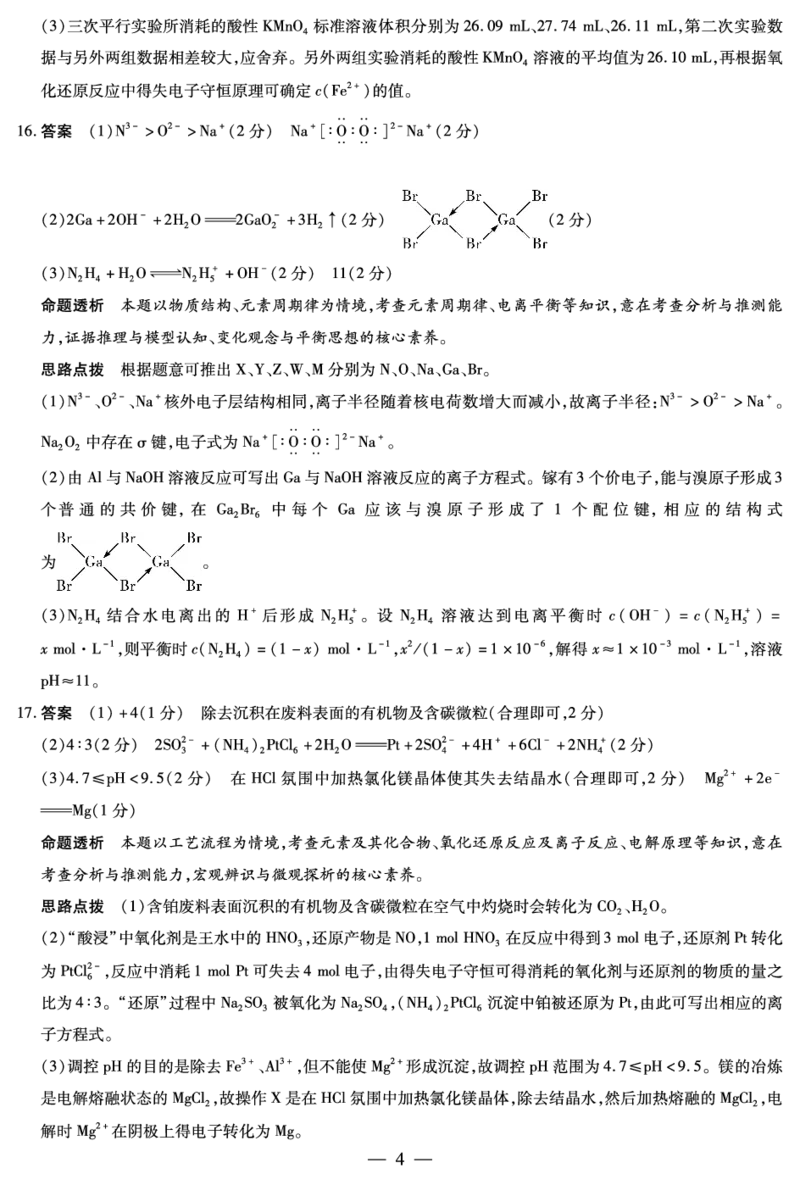 天一大联考2023-2024学年高三年级阶段性测试（一）化学答案(1)_2023年9月_029月合集_2024届天一大联考高三年级阶段性测试（一）