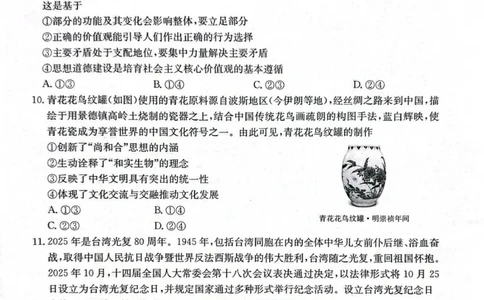 2026届广西南宁市普通高中毕业班第一次适应性测试政治试题(1)_2026年1月_260121广西南宁市2026届普通高中毕业班第一次适应性测试（全科）