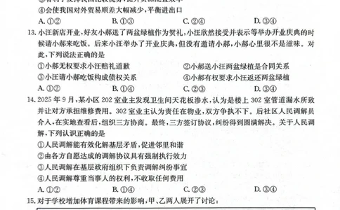 2026届广西南宁市普通高中毕业班第一次适应性测试政治试题(1)_2026年1月_260121广西南宁市2026届普通高中毕业班第一次适应性测试（全科）