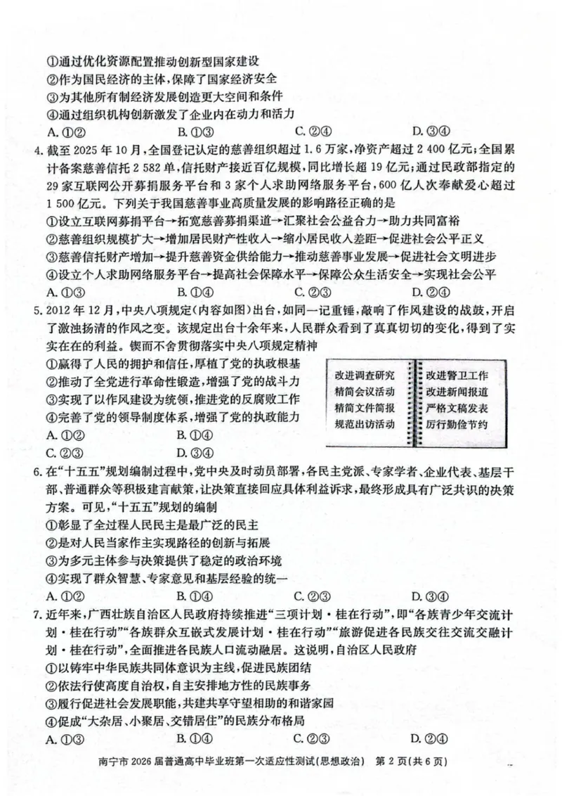 2026届广西南宁市普通高中毕业班第一次适应性测试政治试题(1)_2026年1月_260121广西南宁市2026届普通高中毕业班第一次适应性测试（全科）