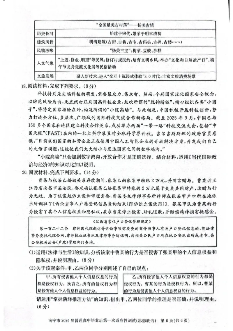 2026届广西南宁市普通高中毕业班第一次适应性测试政治试题(1)_2026年1月_260121广西南宁市2026届普通高中毕业班第一次适应性测试（全科）