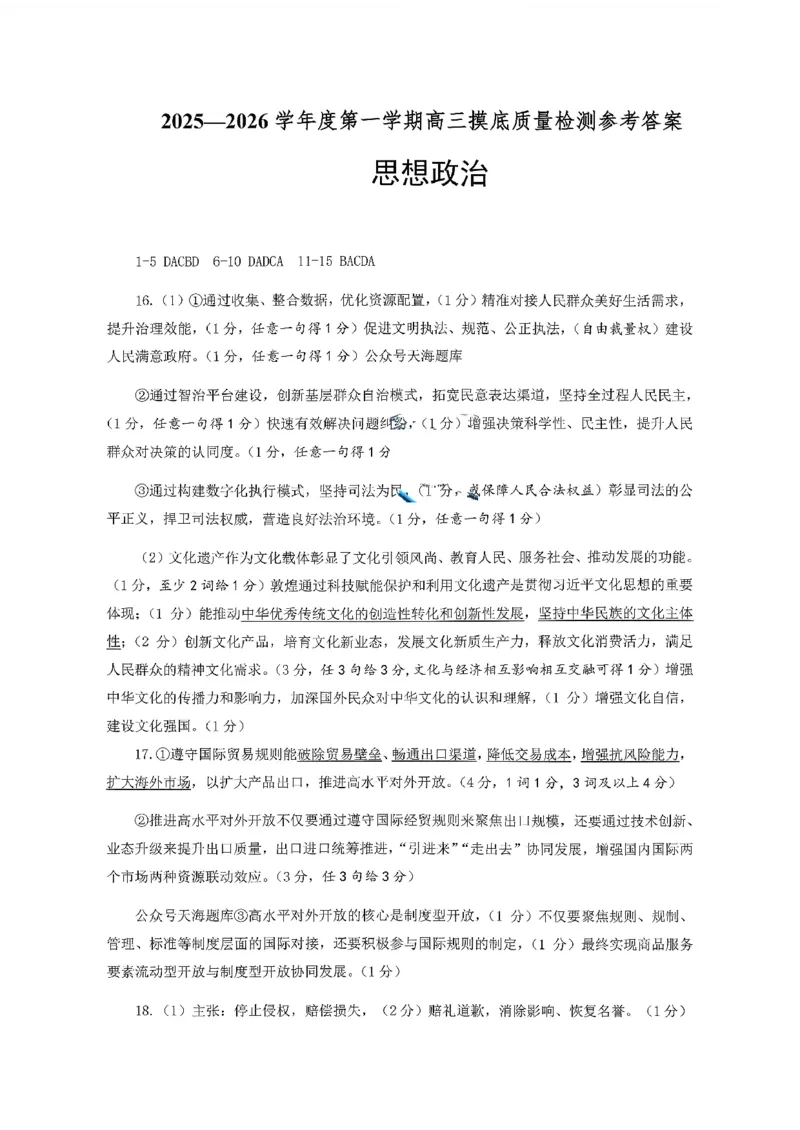 政治答案-2026届山东省淄博市第一学期高三摸底质量检测（期末）(1)_2026年1月_2601232026届山东省淄博市第一学期高三摸底质量检测（期末）（全科）