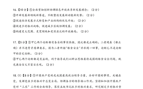 政治（北京卷）（参考答案）_2023高考押题卷_学易金卷-2023学科网押题卷（各科各版本）_2023学科网押题卷-学易金卷-政治