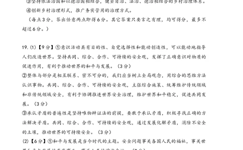 政治（北京卷）（参考答案）_2023高考押题卷_学易金卷-2023学科网押题卷（各科各版本）_2023学科网押题卷-学易金卷-政治