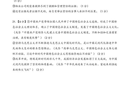 政治（北京卷）（参考答案）_2023高考押题卷_学易金卷-2023学科网押题卷（各科各版本）_2023学科网押题卷-学易金卷-政治