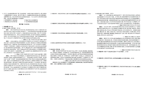 历史试卷_2024年6月(1)_01按日期_01号_2024届重庆市南开中学高三第九次质量检测_重庆市南开中学高2024届高三年级第九次质量检测历史