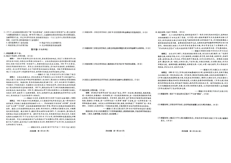 历史试卷_2024年6月(1)_01按日期_01号_2024届重庆市南开中学高三第九次质量检测_重庆市南开中学高2024届高三年级第九次质量检测历史