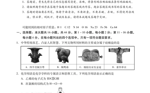 化学试题卷(1)_2026年1月_260130广东省肇庆市2026届高中毕业班高三年级第一学期末教学质量监测（肇庆二模）（全科）
