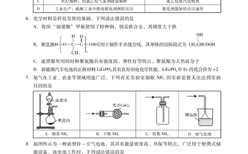 化学试题卷(1)_2026年1月_260130广东省肇庆市2026届高中毕业班高三年级第一学期末教学质量监测（肇庆二模）（全科）
