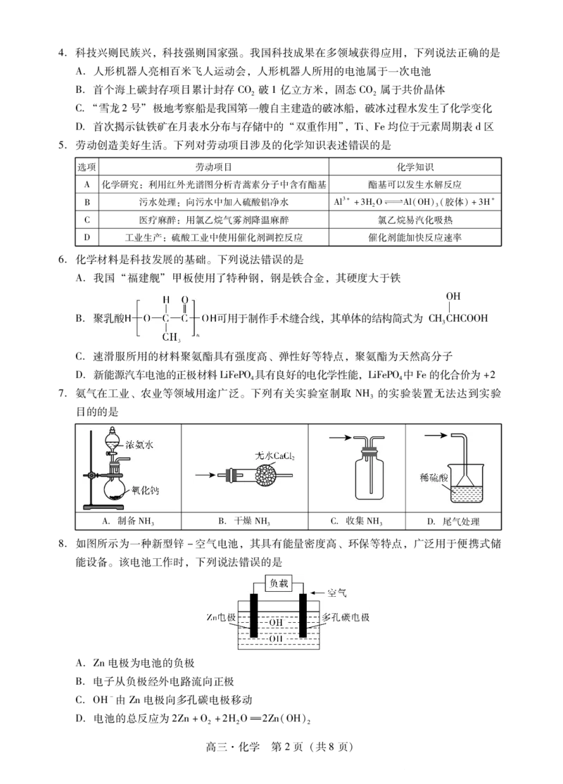 化学试题卷(1)_2026年1月_260130广东省肇庆市2026届高中毕业班高三年级第一学期末教学质量监测（肇庆二模）（全科）
