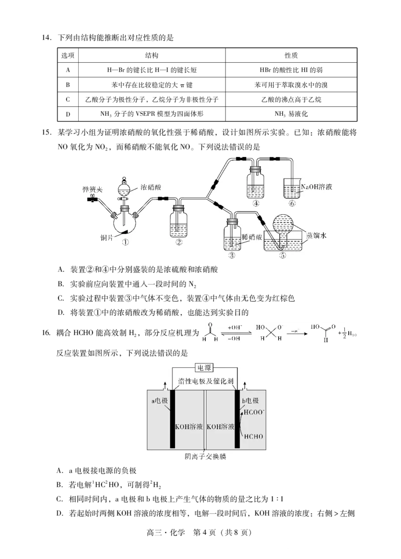 化学试题卷(1)_2026年1月_260130广东省肇庆市2026届高中毕业班高三年级第一学期末教学质量监测（肇庆二模）（全科）