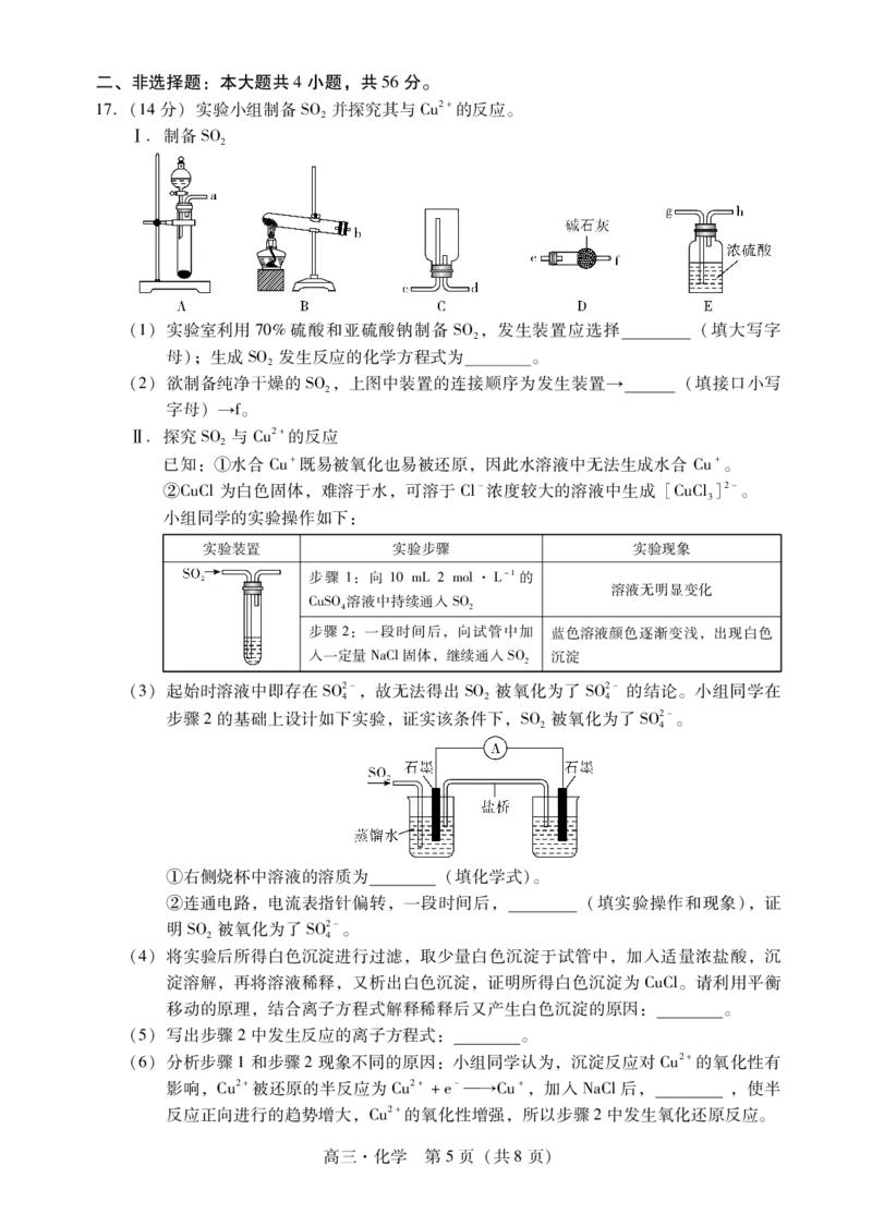 化学试题卷(1)_2026年1月_260130广东省肇庆市2026届高中毕业班高三年级第一学期末教学质量监测（肇庆二模）（全科）