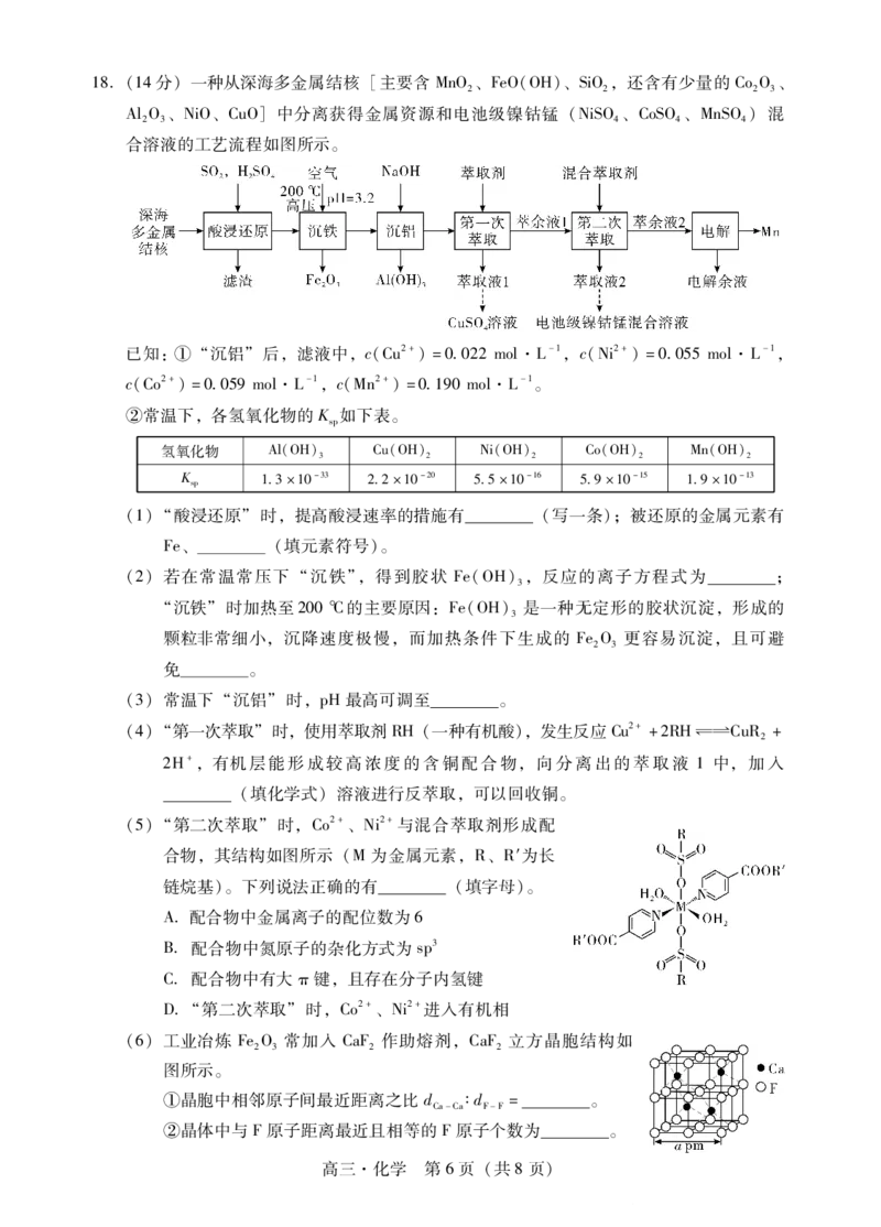 化学试题卷(1)_2026年1月_260130广东省肇庆市2026届高中毕业班高三年级第一学期末教学质量监测（肇庆二模）（全科）