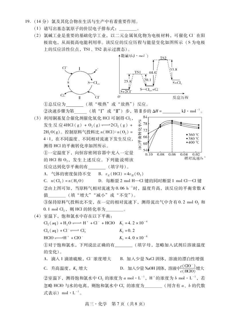 化学试题卷(1)_2026年1月_260130广东省肇庆市2026届高中毕业班高三年级第一学期末教学质量监测（肇庆二模）（全科）