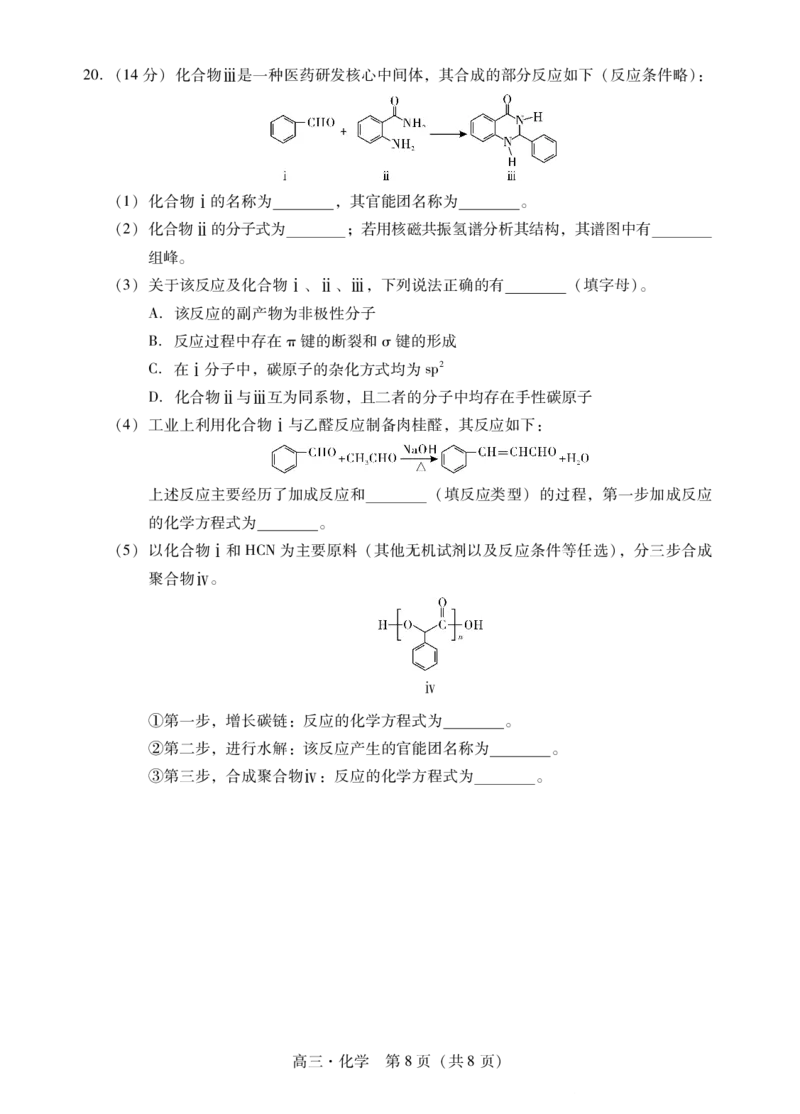 化学试题卷(1)_2026年1月_260130广东省肇庆市2026届高中毕业班高三年级第一学期末教学质量监测（肇庆二模）（全科）