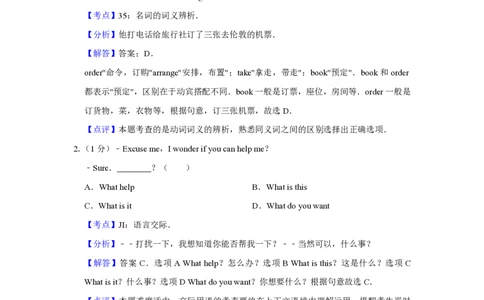 2010年高考英语试卷（天津）（解析卷）_英语历年高考真题_新&middot;PDF版2008-2025&middot;高考英语真题_英语（按年份分类）2008-2025_2010&middot;高考英语真题