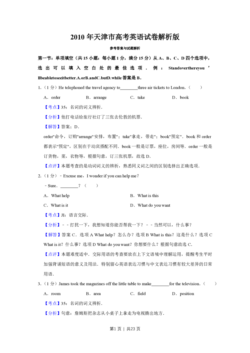 2010年高考英语试卷（天津）（解析卷）_英语历年高考真题_新&middot;PDF版2008-2025&middot;高考英语真题_英语（按年份分类）2008-2025_2010&middot;高考英语真题