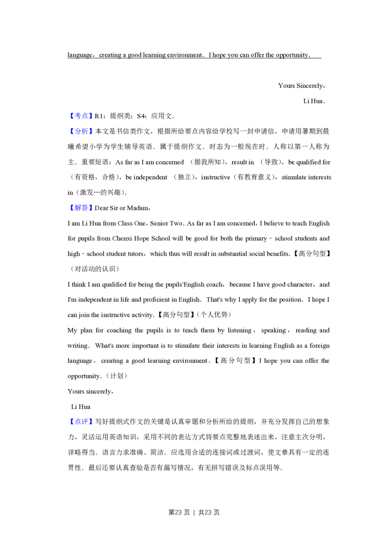 2010年高考英语试卷（天津）（解析卷）_英语历年高考真题_新&middot;PDF版2008-2025&middot;高考英语真题_英语（按年份分类）2008-2025_2010&middot;高考英语真题