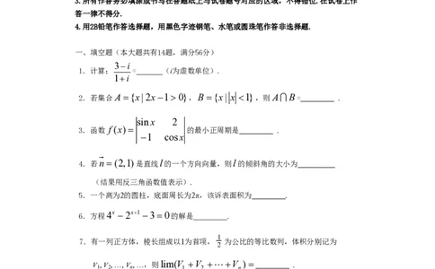 2012年高考数学试卷（文）（上海）（空白卷）_数学历年高考真题_新&middot;PDF版2008-2025&middot;高考数学真题_数学（按试卷类型分类）2008-2025_自主命题卷&middot;数学（2008-2025）