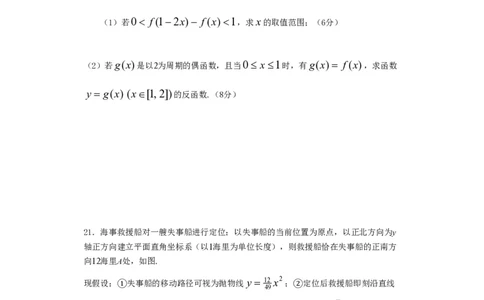 2012年高考数学试卷（文）（上海）（空白卷）_数学历年高考真题_新&middot;PDF版2008-2025&middot;高考数学真题_数学（按试卷类型分类）2008-2025_自主命题卷&middot;数学（2008-2025）