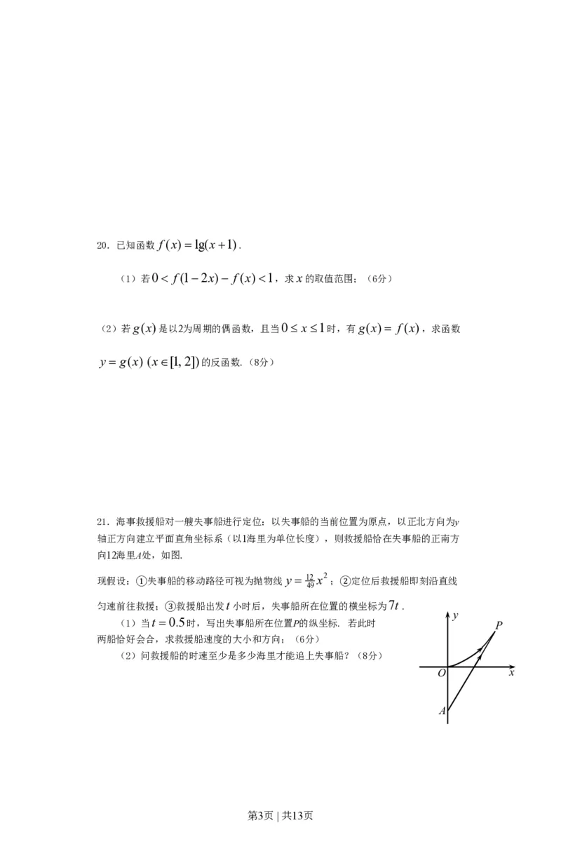 2012年高考数学试卷（文）（上海）（空白卷）_数学历年高考真题_新&middot;PDF版2008-2025&middot;高考数学真题_数学（按试卷类型分类）2008-2025_自主命题卷&middot;数学（2008-2025）