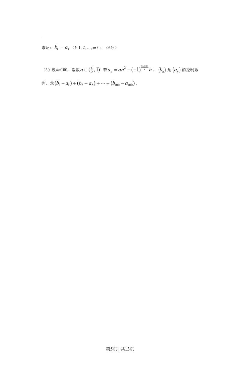 2012年高考数学试卷（文）（上海）（空白卷）_数学历年高考真题_新&middot;PDF版2008-2025&middot;高考数学真题_数学（按试卷类型分类）2008-2025_自主命题卷&middot;数学（2008-2025）