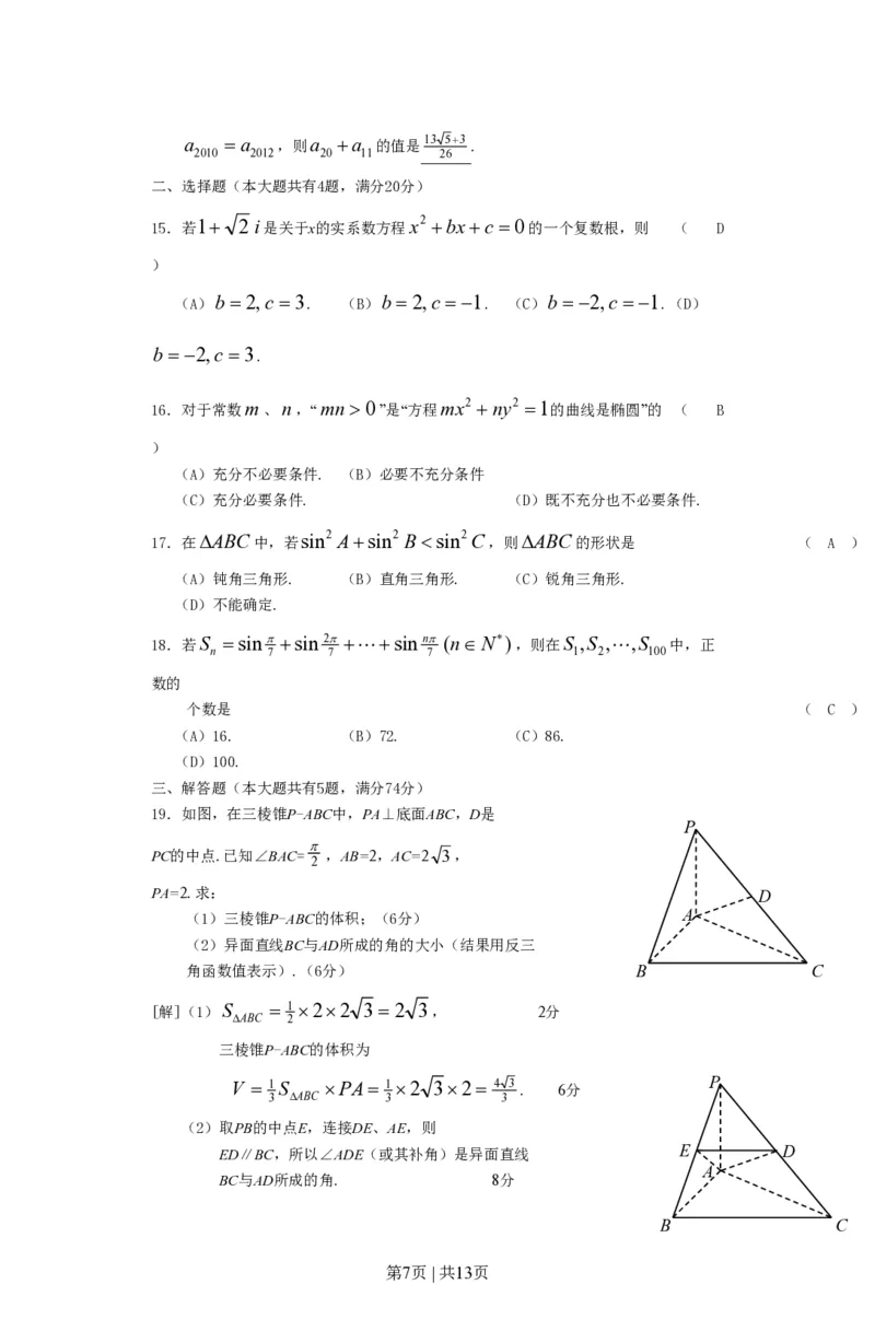 2012年高考数学试卷（文）（上海）（空白卷）_数学历年高考真题_新&middot;PDF版2008-2025&middot;高考数学真题_数学（按试卷类型分类）2008-2025_自主命题卷&middot;数学（2008-2025）