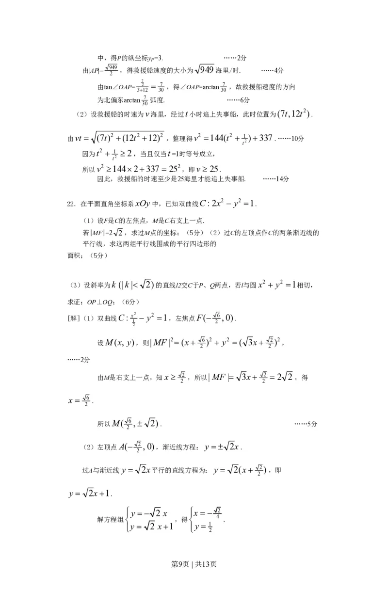 2012年高考数学试卷（文）（上海）（空白卷）_数学历年高考真题_新&middot;PDF版2008-2025&middot;高考数学真题_数学（按试卷类型分类）2008-2025_自主命题卷&middot;数学（2008-2025）