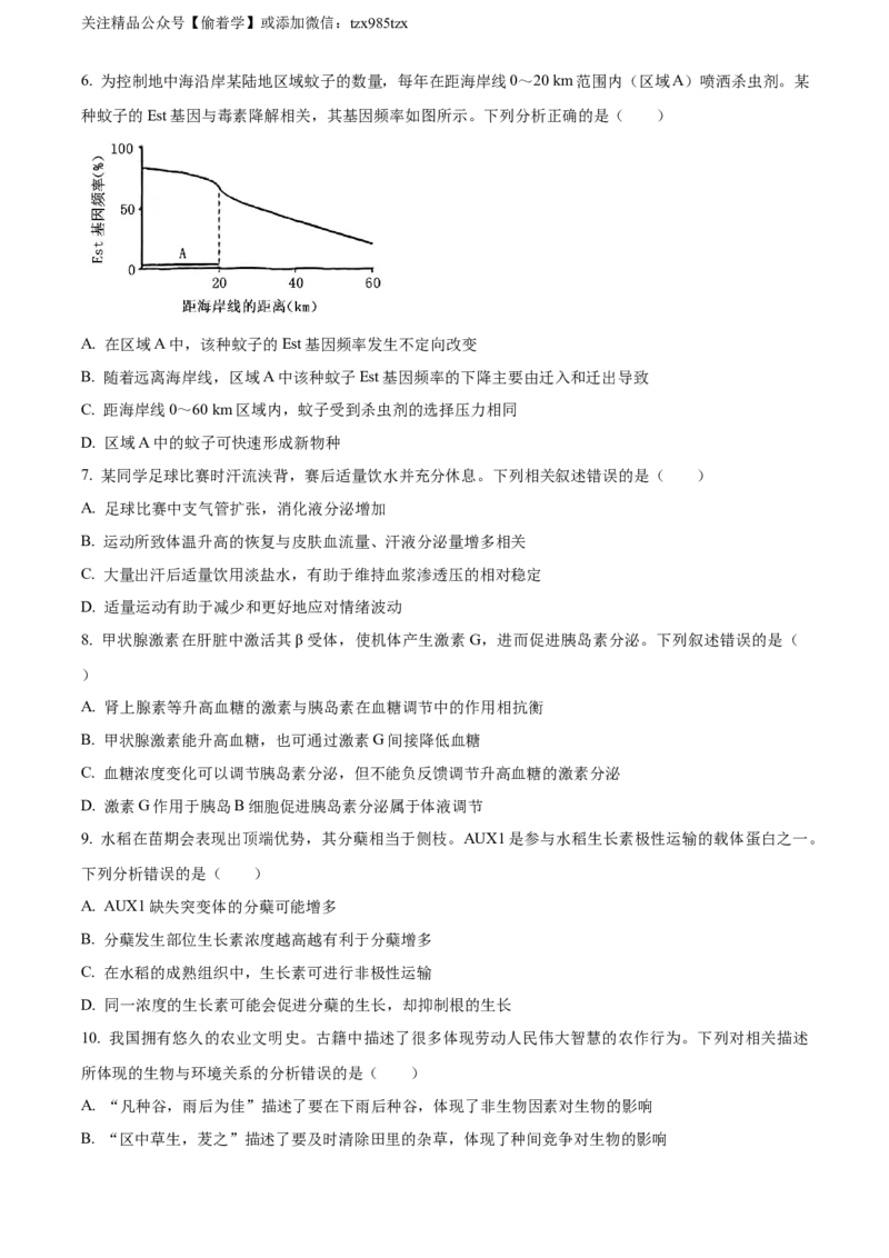 精品解析：2024年新课标高考真题河北生物试卷（原卷版）_高考真题全网收集_生物学_精品解析：2024年新高考河北卷生物高考真题解析（参考版）