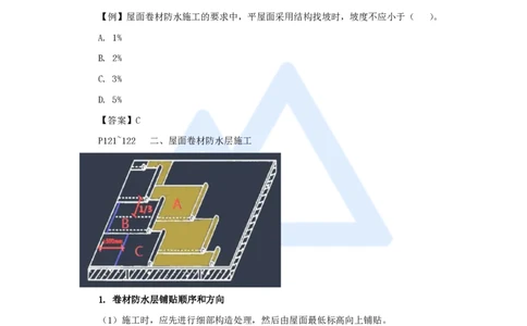 21.2025龙炎飞-名师精讲通关-（21）3.5屋面与防水工程施工1_2026年一级建造师_2026年一建建筑_2025年一建建筑SVIP_02-基础精讲✿高端面授✿深度强化_讲义