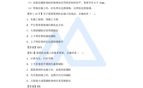 21.2025龙炎飞-名师精讲通关-（21）3.5屋面与防水工程施工1_2026年一级建造师_2026年一建建筑_2025年一建建筑SVIP_02-基础精讲✿高端面授✿深度强化_讲义