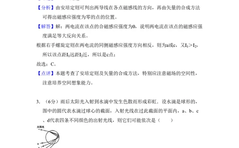 2011年高考物理试卷（全国Ⅱ卷，大纲版）（解析卷）_物理历年高考真题_新&middot;PDF版2008-2025&middot;高考物理真题_物理（按试卷类型分类）2008-2025_全国卷&middot;物理（2008-2024）