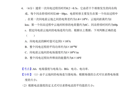 2011年高考物理试卷（全国Ⅱ卷，大纲版）（解析卷）_物理历年高考真题_新&middot;PDF版2008-2025&middot;高考物理真题_物理（按试卷类型分类）2008-2025_全国卷&middot;物理（2008-2024）