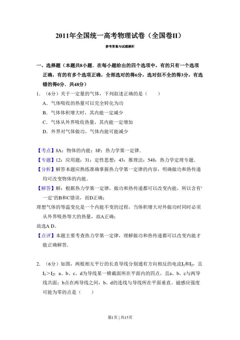 2011年高考物理试卷（全国Ⅱ卷，大纲版）（解析卷）_物理历年高考真题_新&middot;PDF版2008-2025&middot;高考物理真题_物理（按试卷类型分类）2008-2025_全国卷&middot;物理（2008-2024）