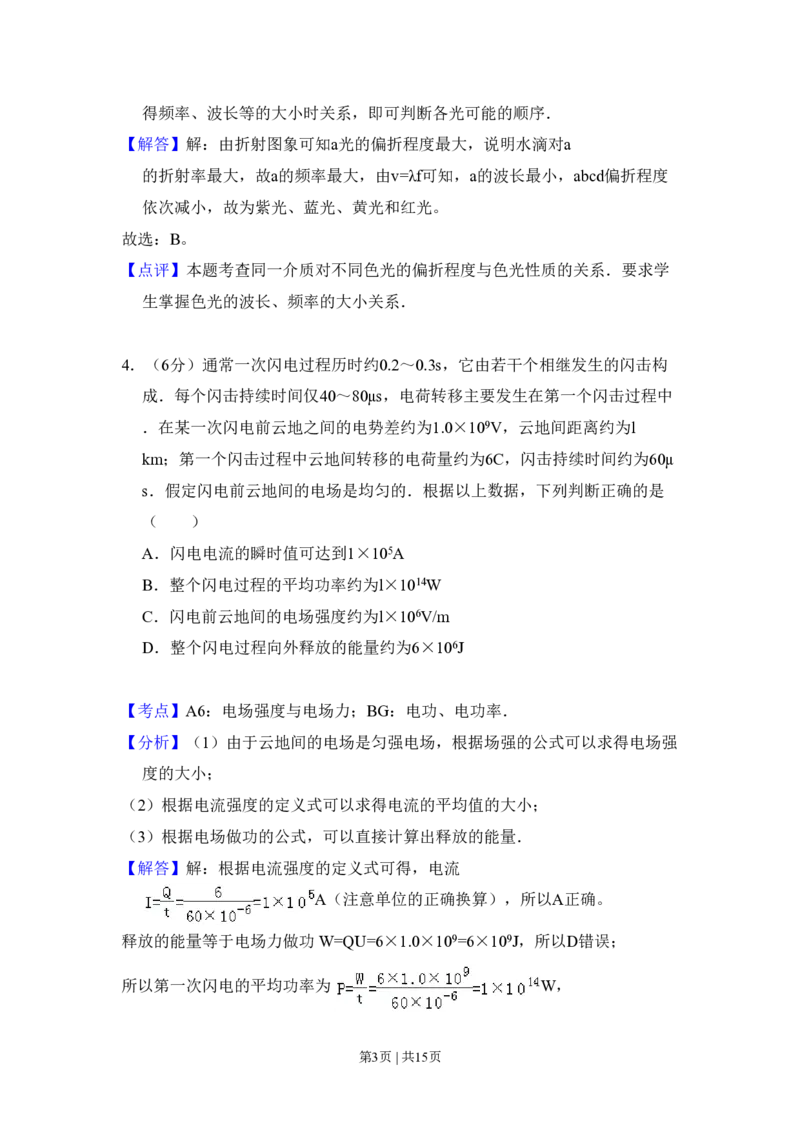 2011年高考物理试卷（全国Ⅱ卷，大纲版）（解析卷）_物理历年高考真题_新&middot;PDF版2008-2025&middot;高考物理真题_物理（按试卷类型分类）2008-2025_全国卷&middot;物理（2008-2024）