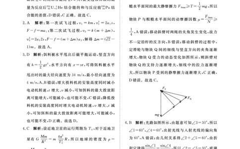 9月高三联考物理答案(1)_2023年9月_029月合集_2024届河南省青桐鸣高三上学期9月月考