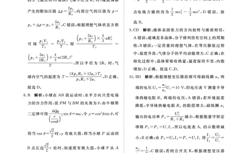 9月高三联考物理答案(1)_2023年9月_029月合集_2024届河南省青桐鸣高三上学期9月月考
