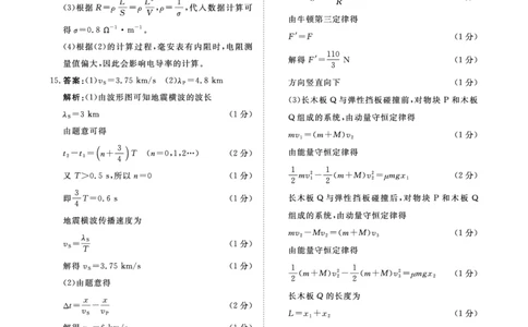 9月高三联考物理答案(1)_2023年9月_029月合集_2024届河南省青桐鸣高三上学期9月月考