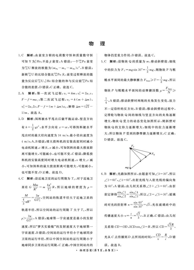 9月高三联考物理答案(1)_2023年9月_029月合集_2024届河南省青桐鸣高三上学期9月月考