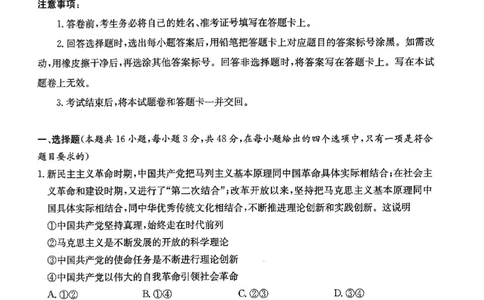 2024届湖南省长沙市长郡中学高三模拟预测（二）政治试题_2024年6月(1)_01按日期_01号_2024届湖南省炎德英才长郡中学高三模拟试卷(二)_湖南省长郡中学2024届高三年级模拟试卷(二)政治