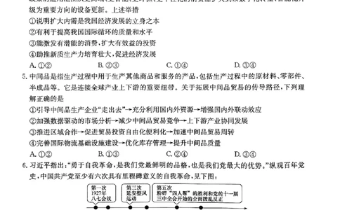 2024届湖南省长沙市长郡中学高三模拟预测（二）政治试题_2024年6月(1)_01按日期_01号_2024届湖南省炎德英才长郡中学高三模拟试卷(二)_湖南省长郡中学2024届高三年级模拟试卷(二)政治