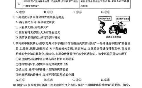 2024届湖南省长沙市长郡中学高三模拟预测（二）政治试题_2024年6月(1)_01按日期_01号_2024届湖南省炎德英才长郡中学高三模拟试卷(二)_湖南省长郡中学2024届高三年级模拟试卷(二)政治
