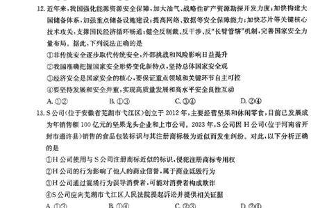 2024届湖南省长沙市长郡中学高三模拟预测（二）政治试题_2024年6月(1)_01按日期_01号_2024届湖南省炎德英才长郡中学高三模拟试卷(二)_湖南省长郡中学2024届高三年级模拟试卷(二)政治