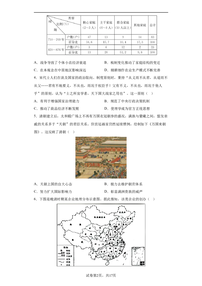 历史-2024届新高三开学摸底考试卷（广东专用）01（考试版）_2024届新高三开学摸底考试卷_历史-2024届新高三开学摸底考试卷_历史-2024届新高三开学摸底考试卷（广东专用）