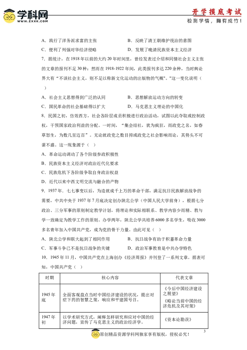 历史-2024届新高三开学摸底考试卷（广东专用）01（考试版）_2024届新高三开学摸底考试卷_历史-2024届新高三开学摸底考试卷_历史-2024届新高三开学摸底考试卷（广东专用）